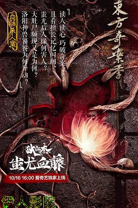 狄仁杰之蚩尤血藤