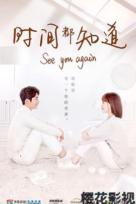 时间都知道