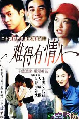 难得有情人