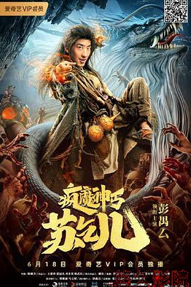 疯魔神丐苏乞儿