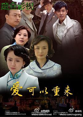 爱可以重来