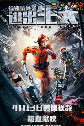 特勤精英之逃出生天