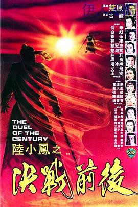 陆小凤之决战前后1981国语