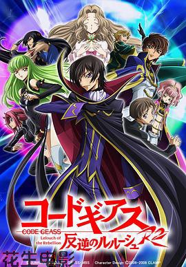 反叛的鲁路修R2