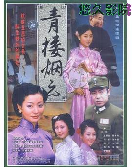 青楼烟云
