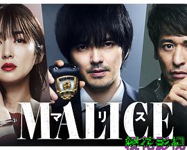 MALICE