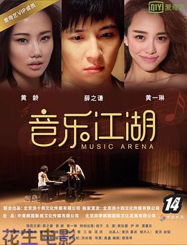 音乐江湖