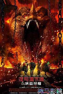 龙与地下城：侠盗荣耀