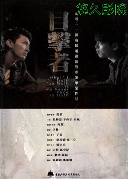 《目击者》陪酒女离奇自杀