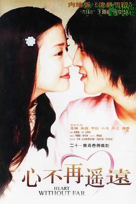 心不再遥远
