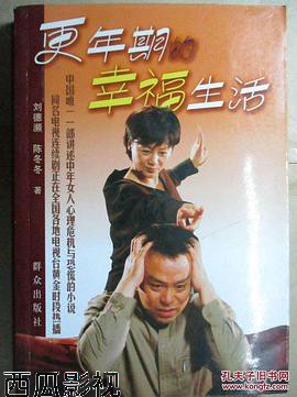 更年期的幸福生活