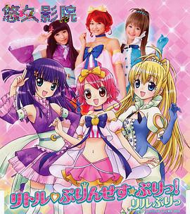 变身！偶像公主