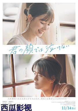 无法在你的脸上哭泣