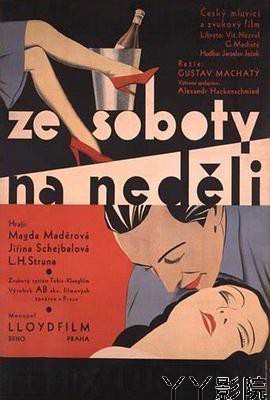 星期六到星期日