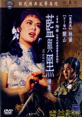 蓝与黑续集国语
