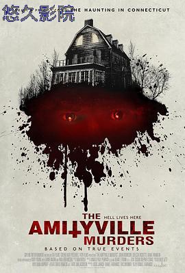 阿米蒂维尔谋杀案