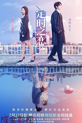 定时之恋