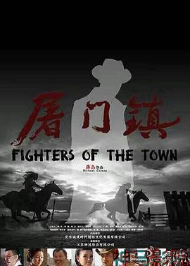 屠门镇之绑架风暴