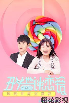 丑女也要谈恋爱