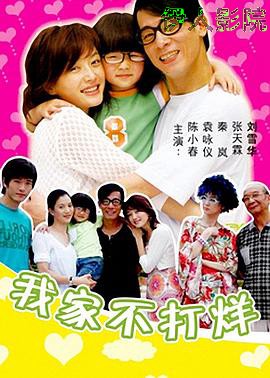 我家不打烊