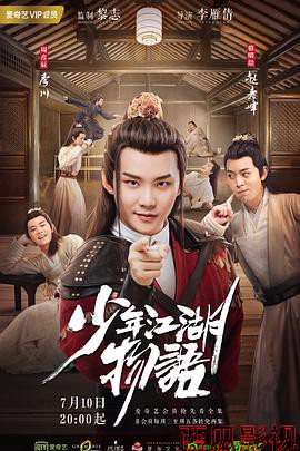 少年江湖物语