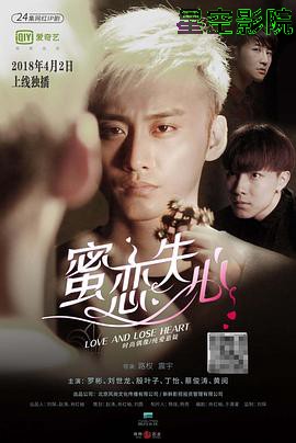蜜恋失心第一季