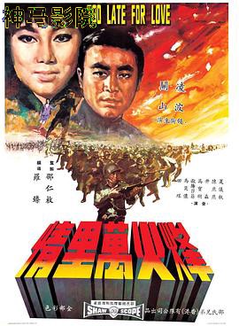 烽火万里情国语