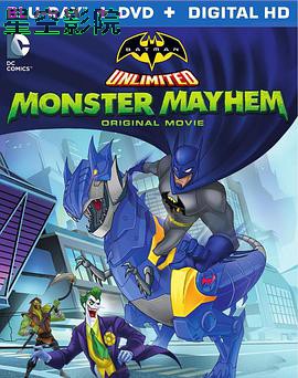 蝙蝠侠无极限：怪兽来袭