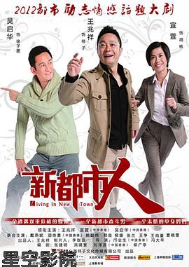 新都市人