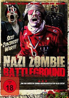 纳粹僵尸战场