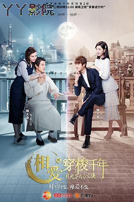 相爱穿梭千年2：月光下的交换