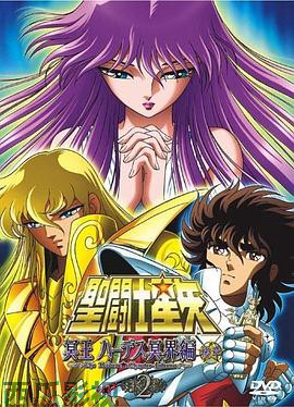 圣斗士星矢 冥王哈迪斯冥界篇 后章