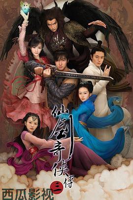 仙剑奇侠传三