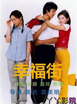 幸福街第二部