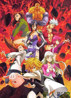 七大罪：愤怒的审判