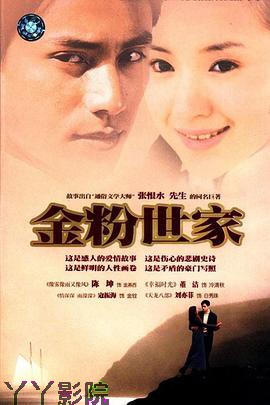 金粉世家
