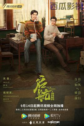 启航：当风起时