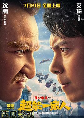 超能一家人