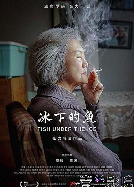 冰下的鱼