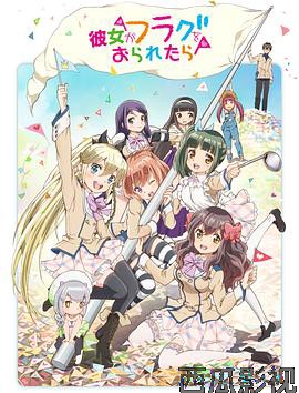 如果她的旗帜被折断了