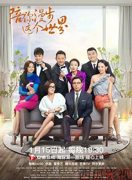 陪你漫步这个世界