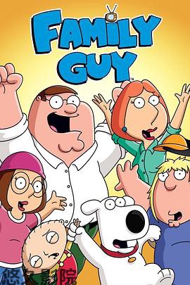 恶搞之家第十八季