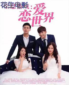 全息游戏：恋爱世界