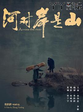 河对岸是山