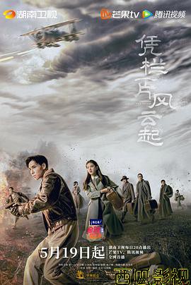 凭栏一片风云起