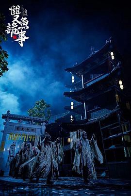 少年包拯之双鱼诡事