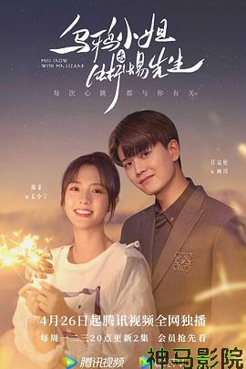 乌鸦小姐与蜥蜴先生