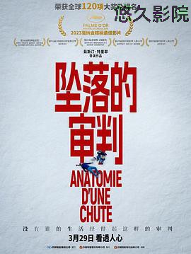 坠落的审判