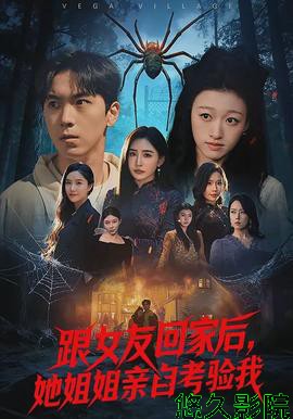 跟女友回家后，她姐姐亲自考验我