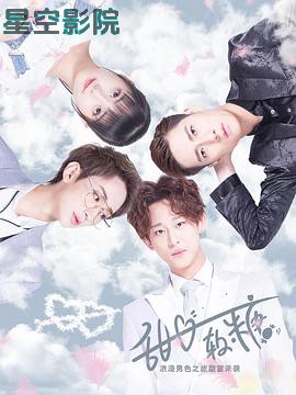 甜心软糖第二季